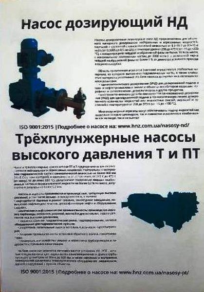насосы дозировочные: НД, ПТ, Т, НДР-2М.... - Изображение #3, Объявление #1679497